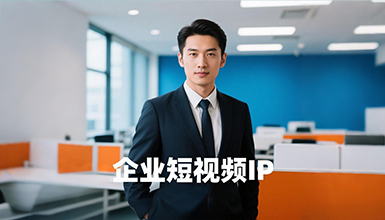 短视频IP-宣传-招商